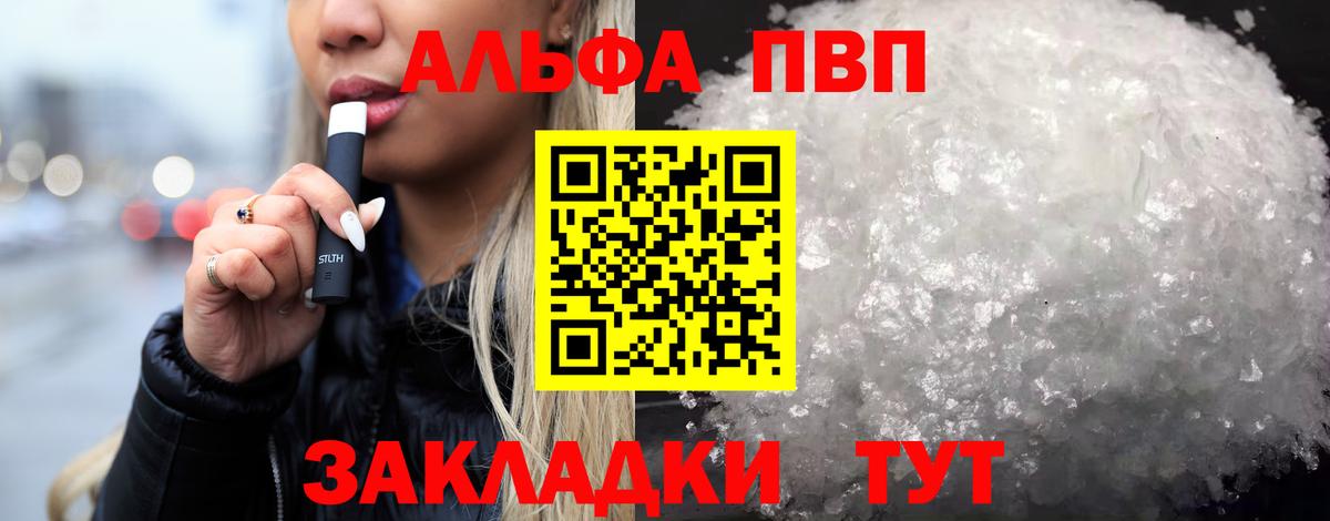 Alpha PVP  A-PVP мука  Вольск  Вход с VPN  Alpha PVP Crystall 