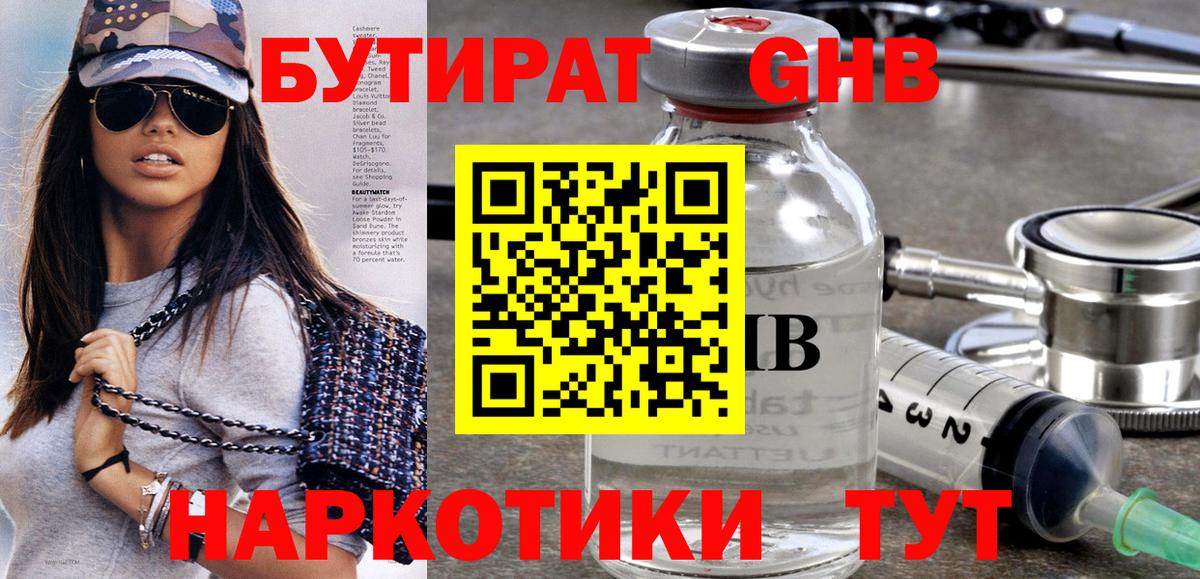 БУТИРАТ буратино Вольск
