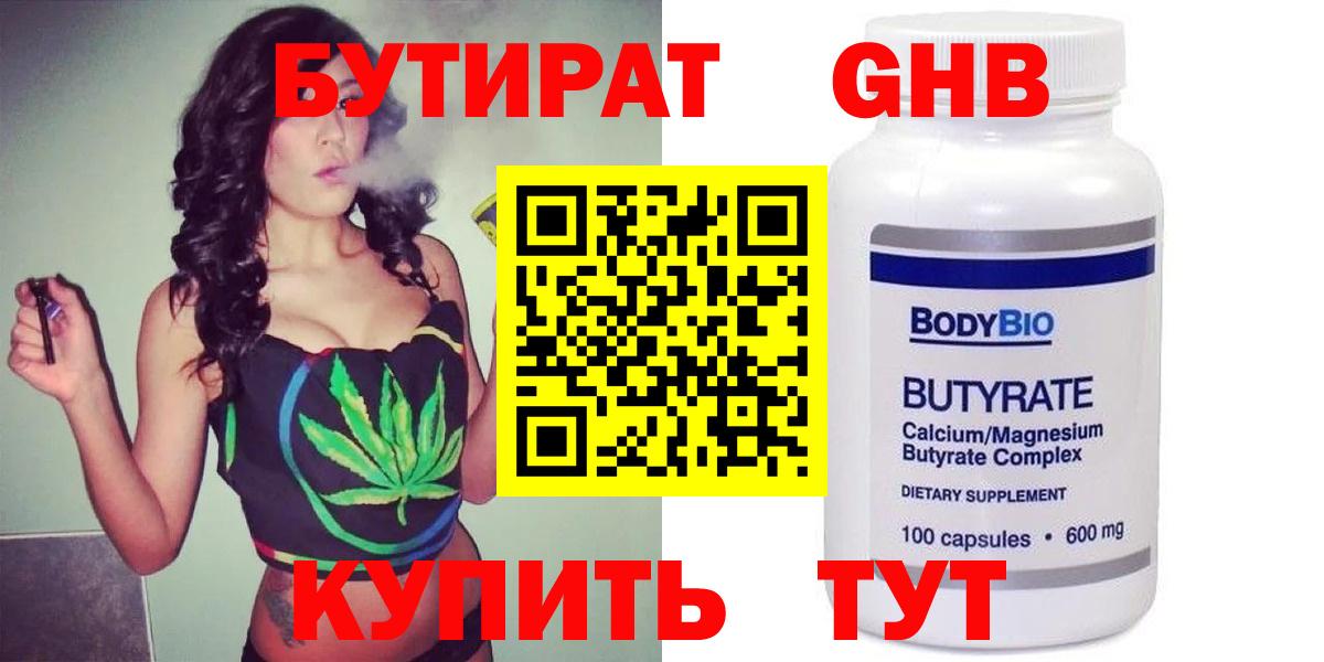 Бутират бутандиол  Вход с VPN  Вольск 