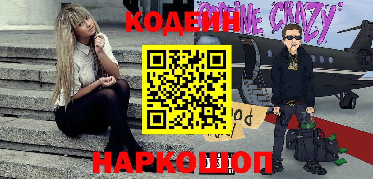 Кодеин напиток Lean (лин)  Codein напиток Lean (лин)  Вход с VPN  Вольск 