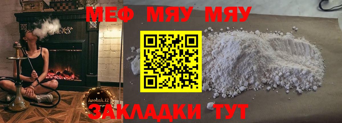 Меф мяу мяу  Мефедрон мяу мяу  Вход с VPN  Вольск 