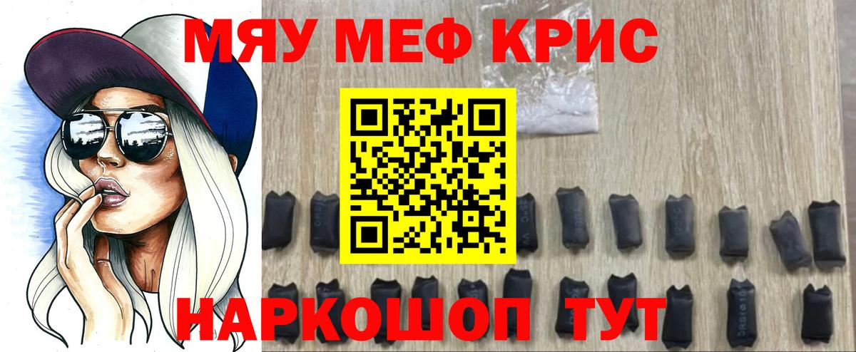 Меф мяу мяу мука Вольск