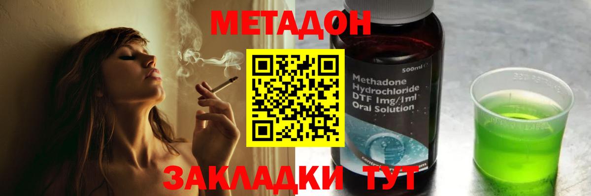Вольск  Метадон мёд  Вход с VPN  МЕТАДОН кристалл 